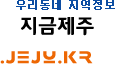 제주도 지역정보